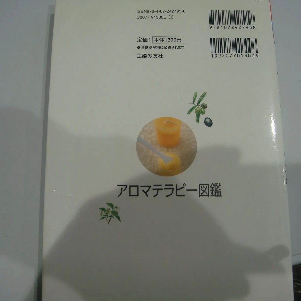 アロマテラピー図鑑 オイルとハーブの基本がすべてわかる 佐々木薫