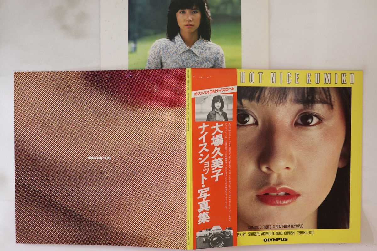 大場久美子　ナイスショット　写真集　未開封 Amazon.co.jp: 大場久美子 写真集NICE SHOT NICE KUMIKO ナイス