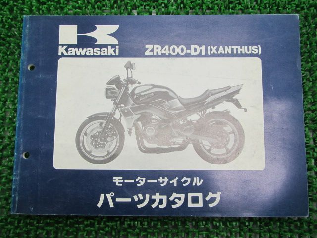 ザンザス パーツリスト カワサキ 正規 中古 バイク 整備書 '92 ZR400