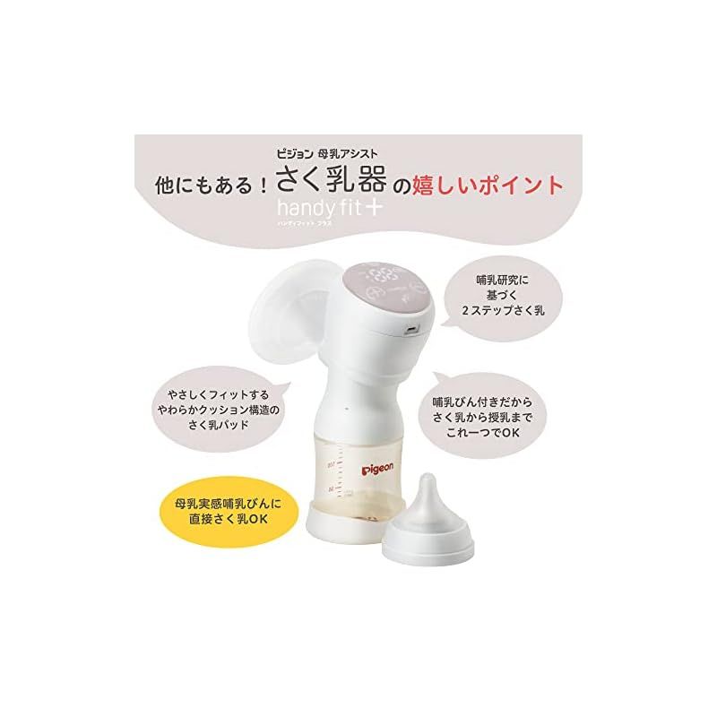 ピジョン さく乳器 電動HandyFit 1026453 1個 x 1 0