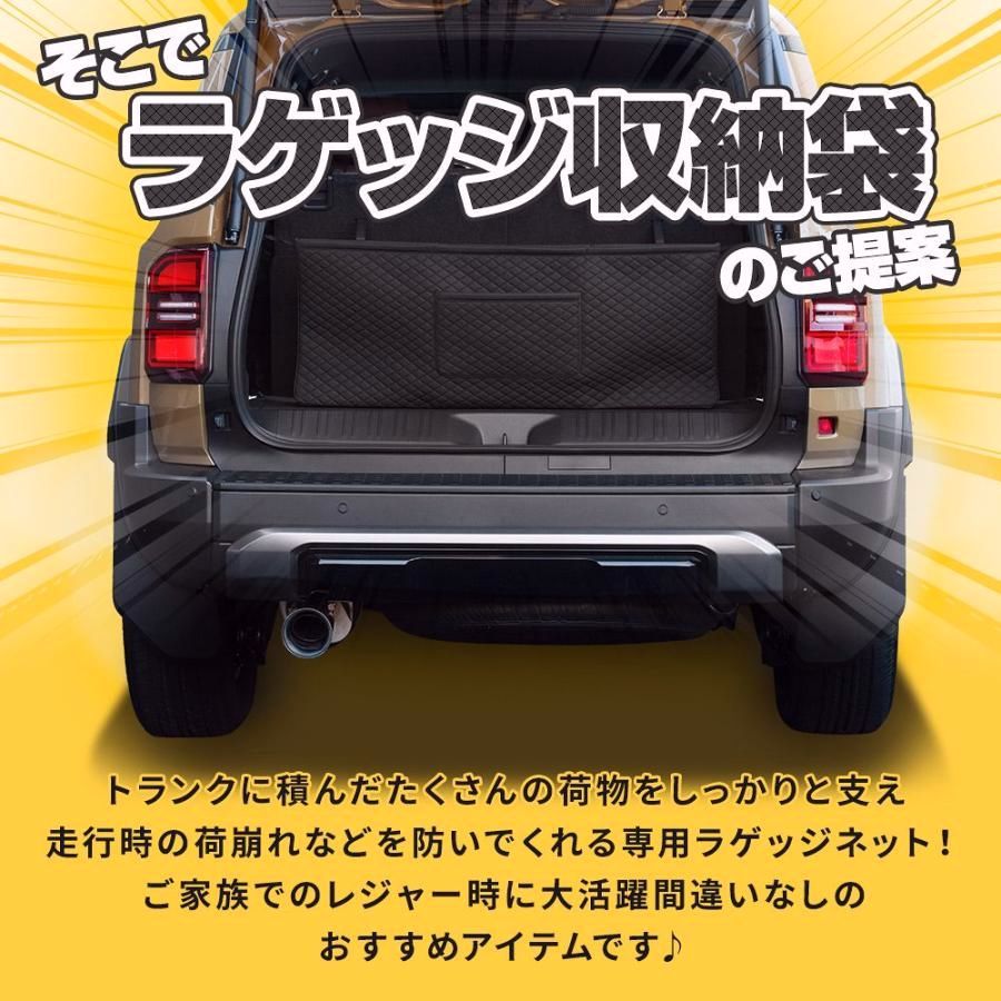 ラゲッジ収納袋 ランクル250