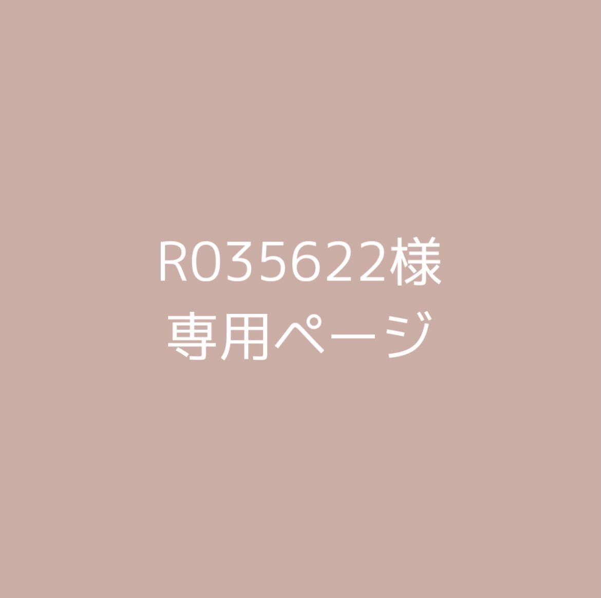 R035622様 専用ページ - メルカリ