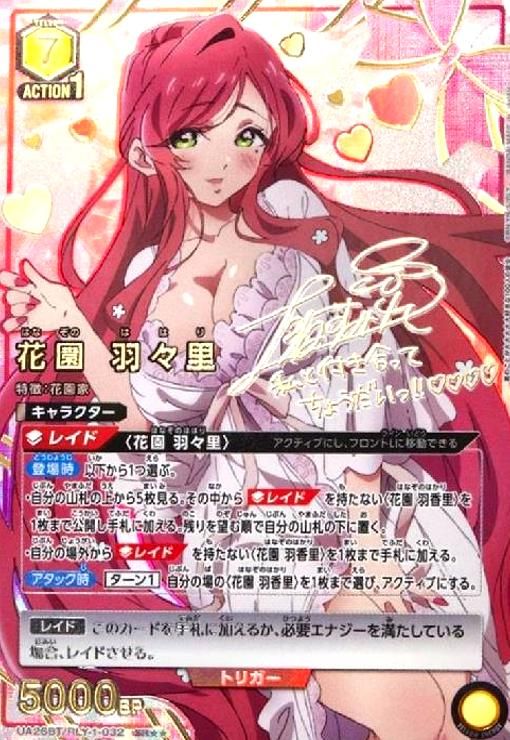花園 羽々里 SR UA26BT|RLY-1-032