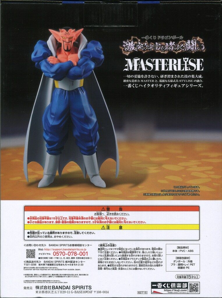 ドラゴンボール - B賞 ダーブラ 一番くじ ドラゴンボール 激突!!宇宙を賭けた闘い MASTERLISE フィギュア プライズ バンダイスピリッツ 一番くじドラゴンボール】激突！宇宙を賭けた闘いB賞ダーブラ