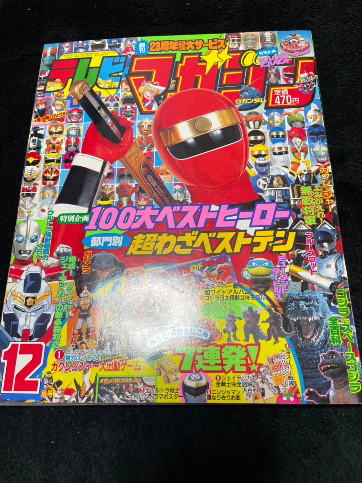 テレビマガジン1986年昭和61年2月号 講談社チェンジマン ジャスピオン
