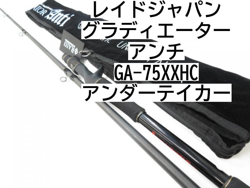 レイドジャパン グラディエーター アンチ GA-75XXHC アンダーテイカー 01-8104080036