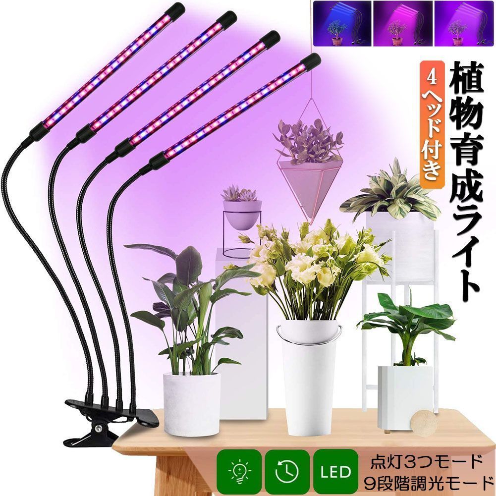 植物育成LED 植物育成ライト led 調光成長開花切り替え可 グロウ 4 植物育成LED 植物育成ライト led 調光成長開花切り替え可 グロウ