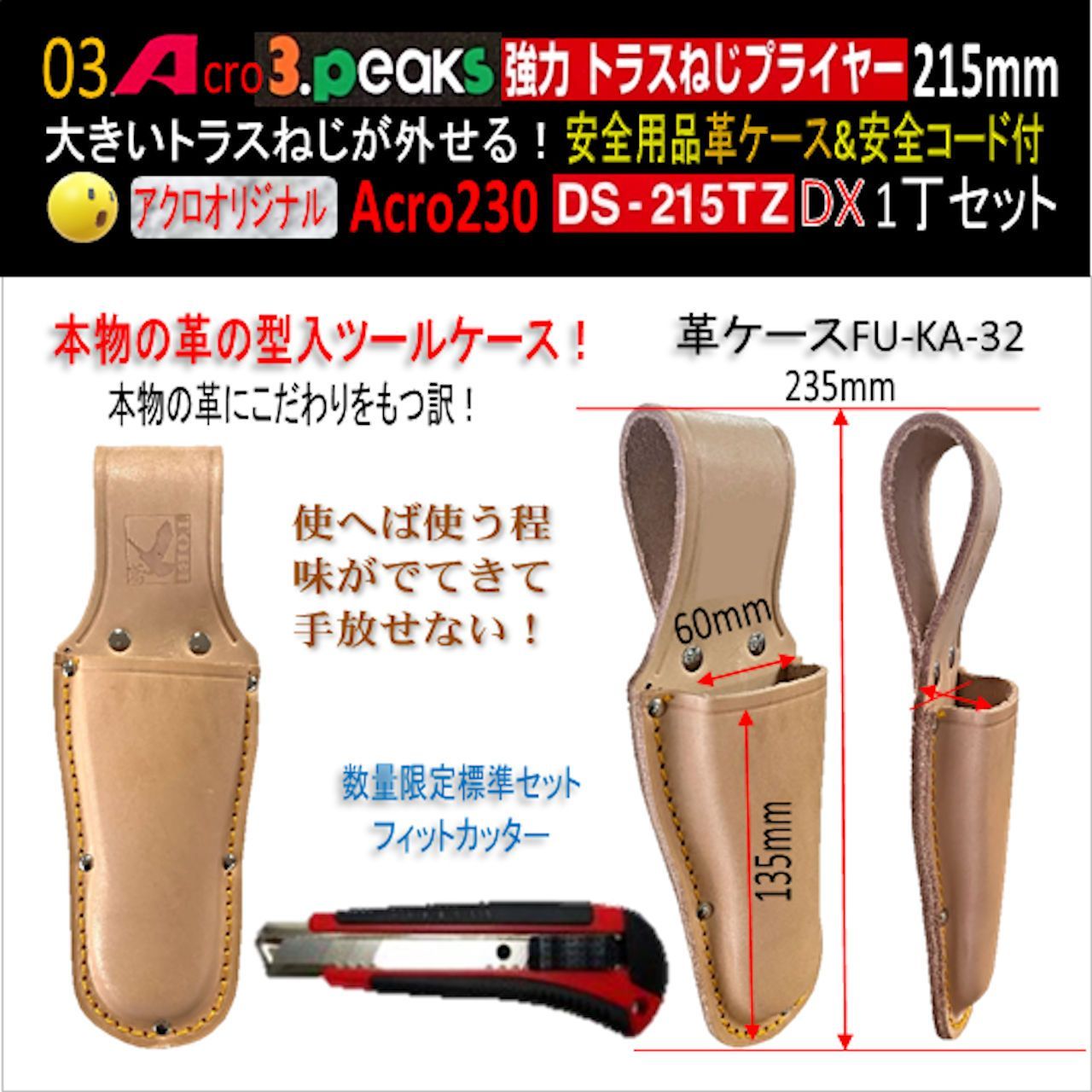 Acro228-3P強力トラスねじプライヤーDS-215TZ用品u0026コード付-02