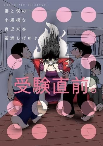 [新品]妻と僕の小規模な育児 (1-13巻 最新刊)