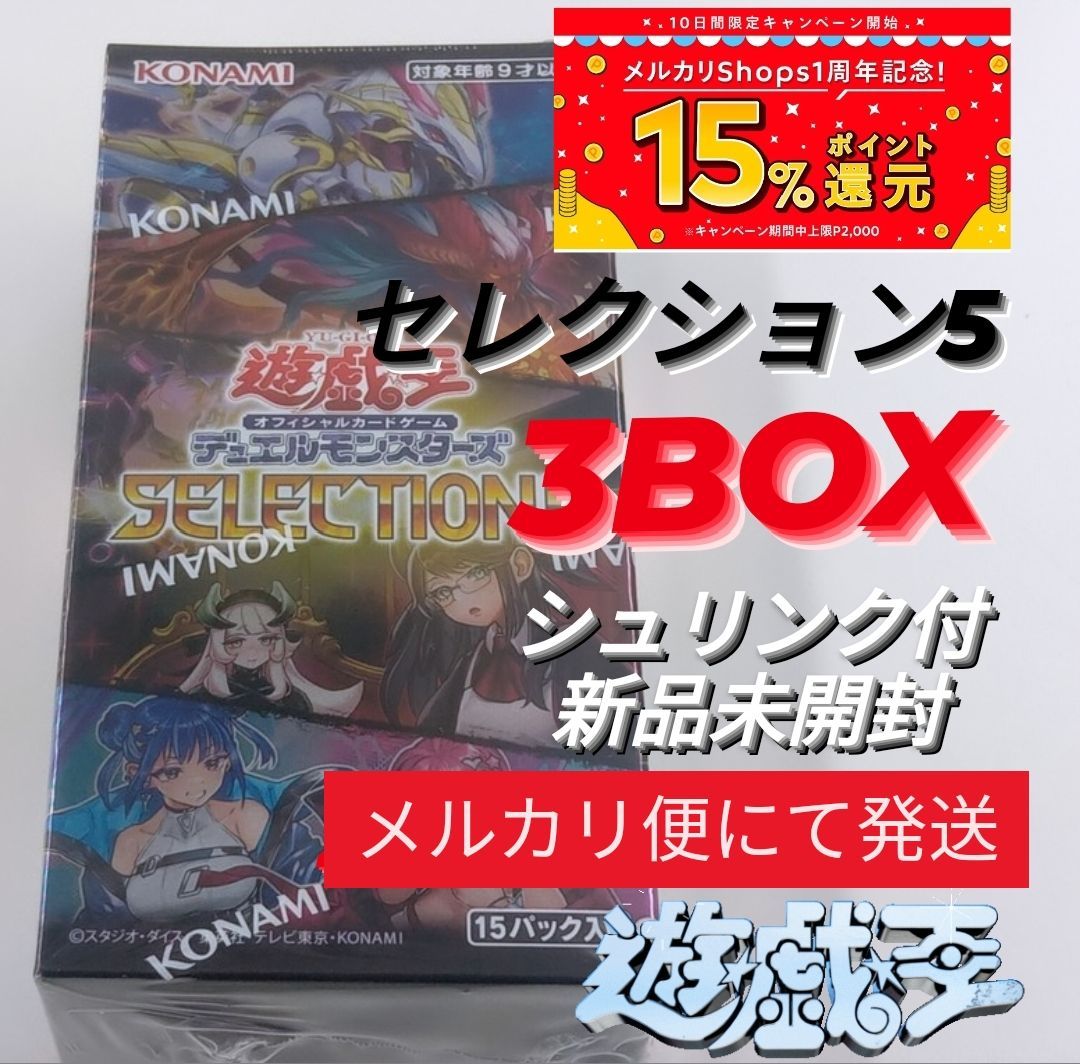 人気商品！】 遊戯王 SELECTION 新品未開封シュリンク付き 3BOX 5 ...