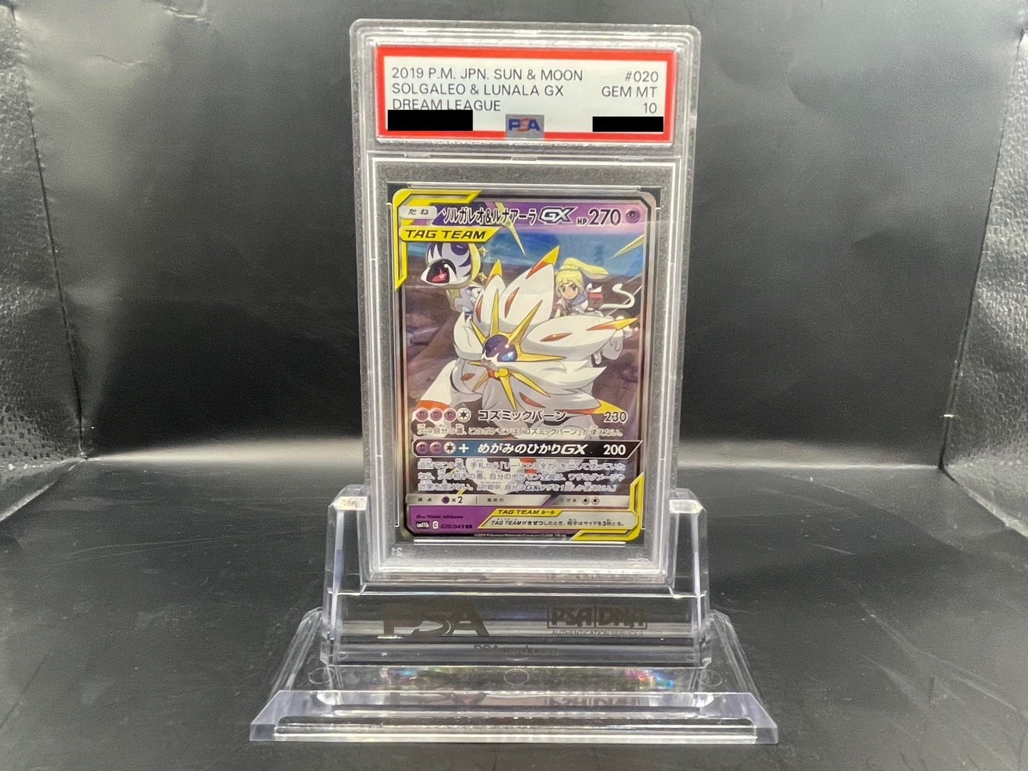 正規通販 ソルガレオ＆ルナアーラGX PSA10 sm11b RR 020/049 ポケモン