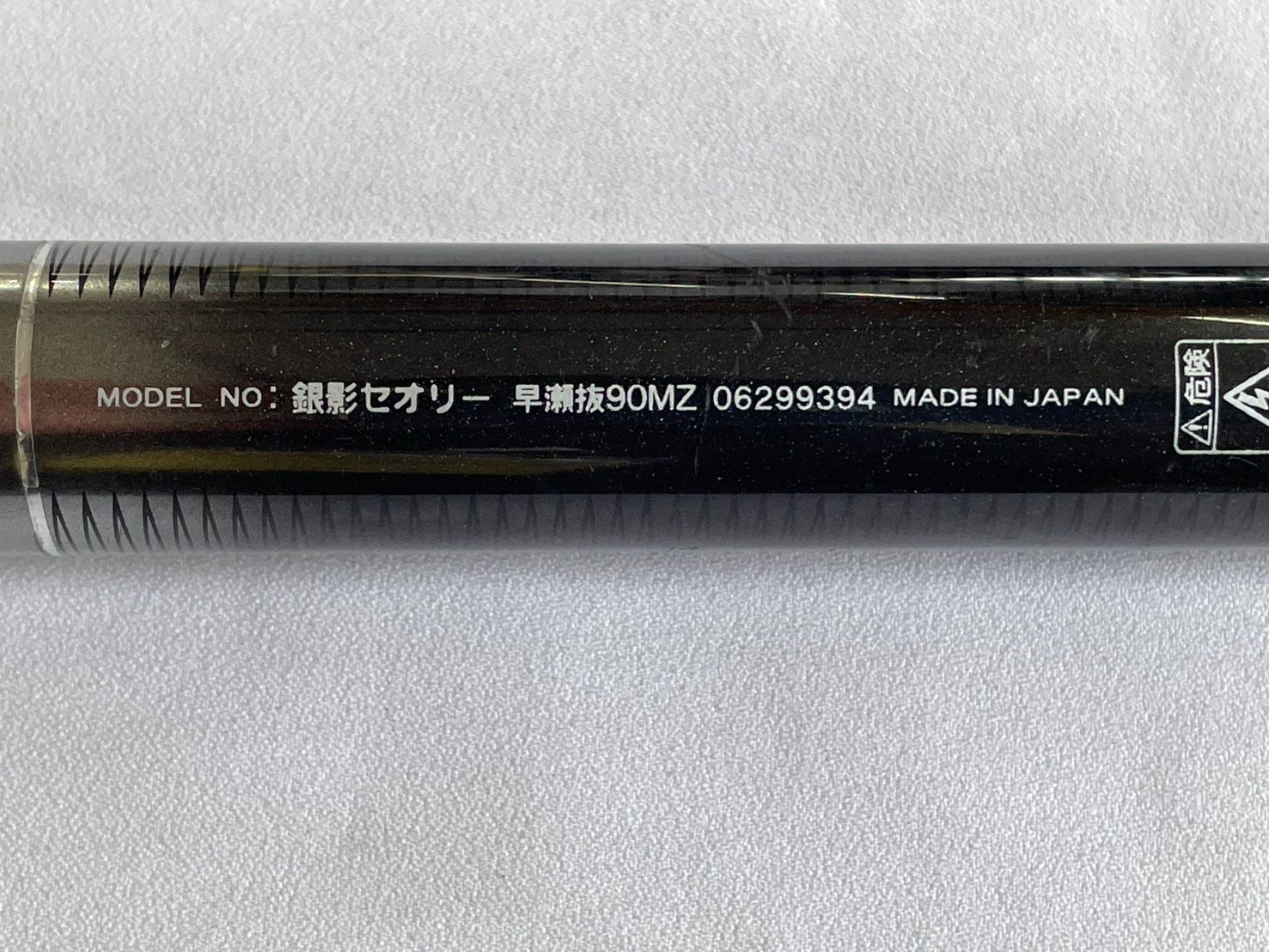 ダイワ メガトルク 急瀬抜 H90 鮎竿 ジャンク品 Yahoo!オークション -「銀影競技メガトルク急瀬抜90」の落札相場・落札価格
