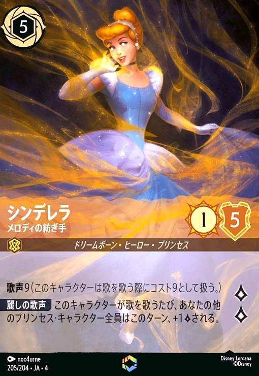 シンデレラ - メロディの紡ぎ手(エンチャンテッド)(205/204) その他