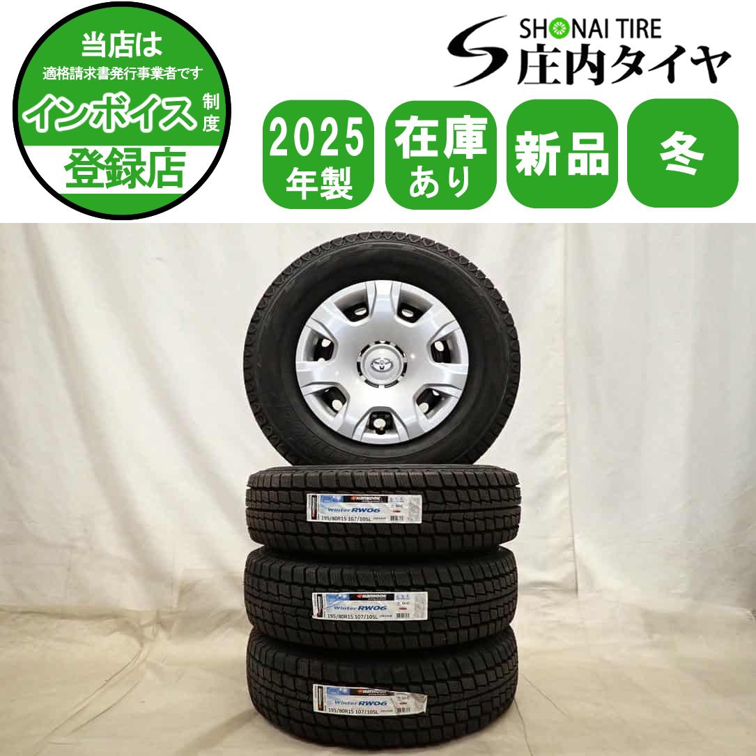 訳アリ 冬4本 製 会社宛 195 80R15×6J 107 105 LT ハンコック RW06 スチール ハイエース カバー付き NO D6671