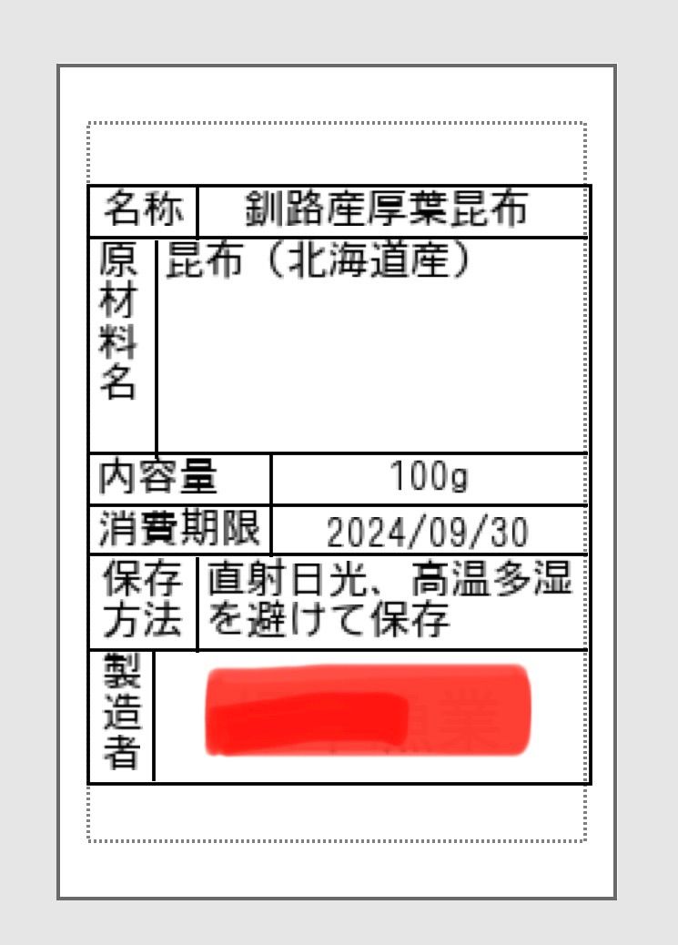 北海道釧路産厚葉昆布 訳あり100g - その他 加工食品