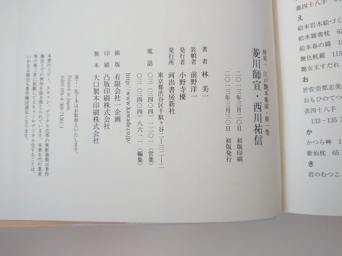  江戸艶本集成 全巻セット 13巻 総目録 14冊セット 河出書房新社 著者 林美一 著 中野三敏 小林忠 アート デザイン 音楽 本