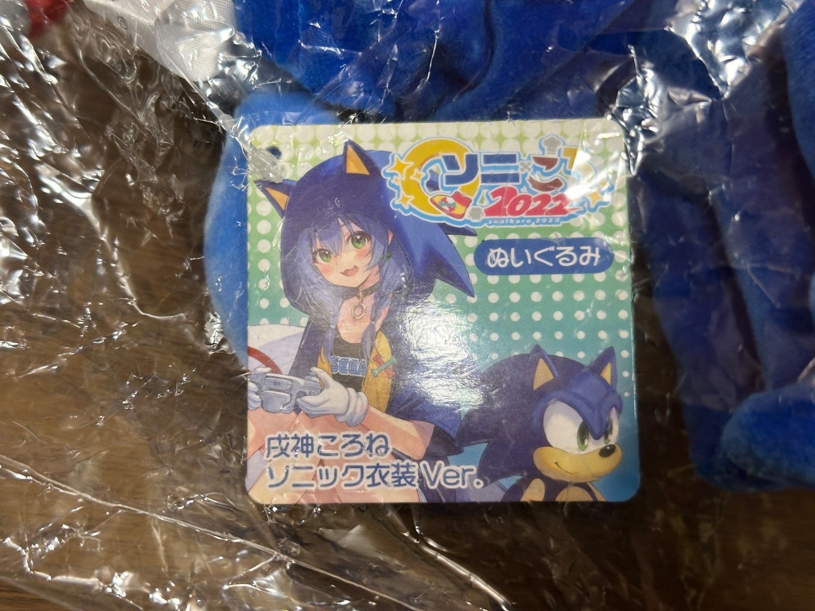 ホロライブ 戌神ころね ぬいぐるみ ソニック衣装ver ホロライブ ぬいぐるみ 戌神ころね ソニック衣装ver. - メルカリ