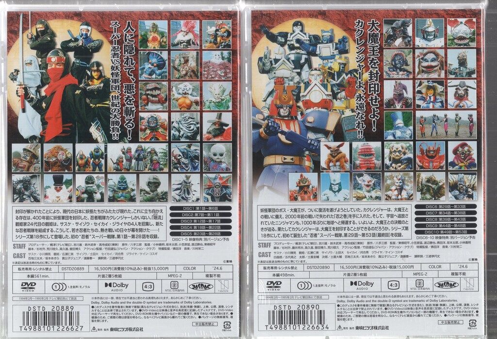 特撮DVD 初回版)忍者戦隊カクレンジャー DVD COLLECTION 全2巻 セット