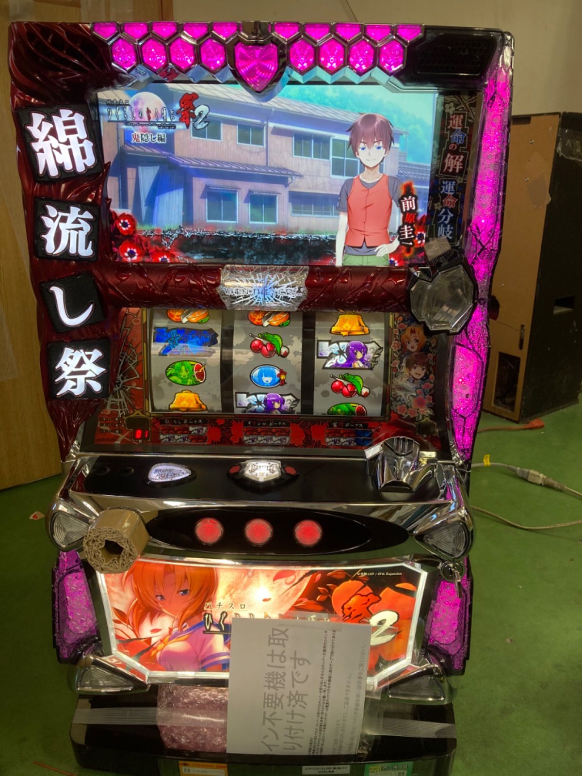 実機 税込 オーイズミ Sパチスロひぐらしのなく頃に祭2PX◇コイン不要