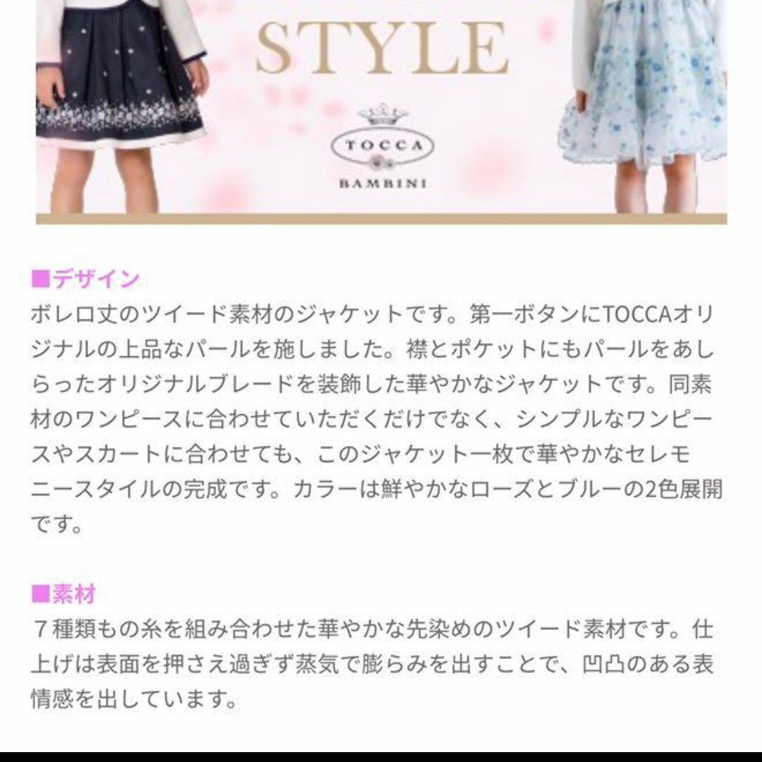 極美品】TOCCA 定価¥38500 ツイード ジャケット 入学式 セレモニー 