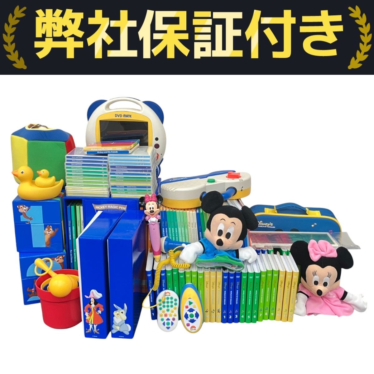 DWE ディズニー英語システム　教材セット DWE ディズニー英語システム MTDSGP 2016年 教材 中古 K10136032