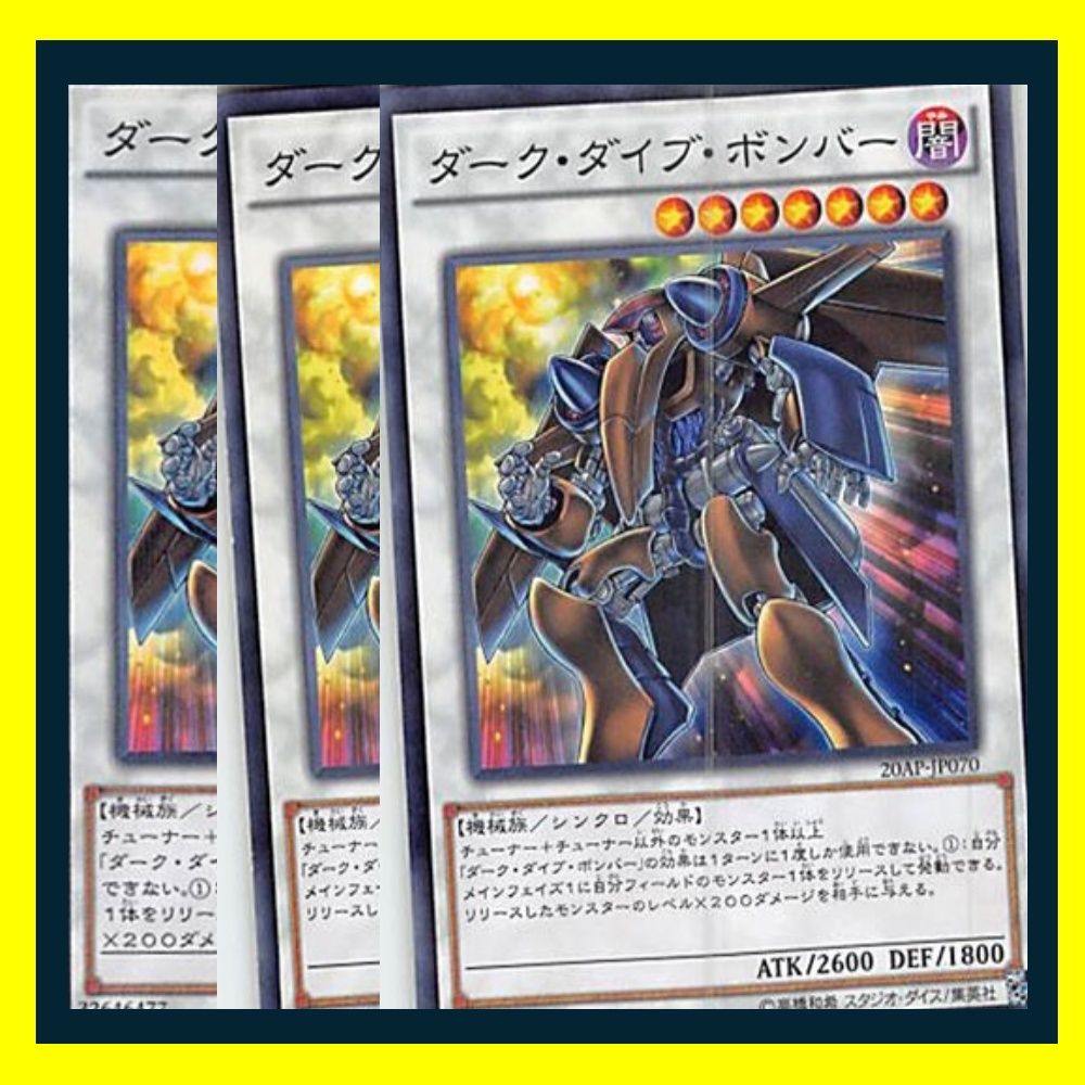 遊戯王　新品未開封！ダーク・ダイブ・ボンバー　３セット！！ ◇ダーク・ダイブ・ボンバー 3枚セット 遊戯王 3枚セット 遊戯王