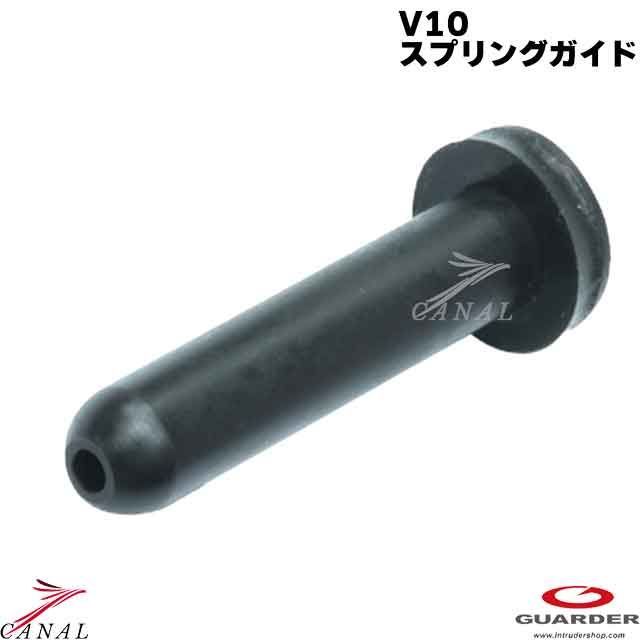 Guarder V10 スチール リコイルスプリングガイド ガーダー V10-05 マルイ 1911 MEU ハイキャパ