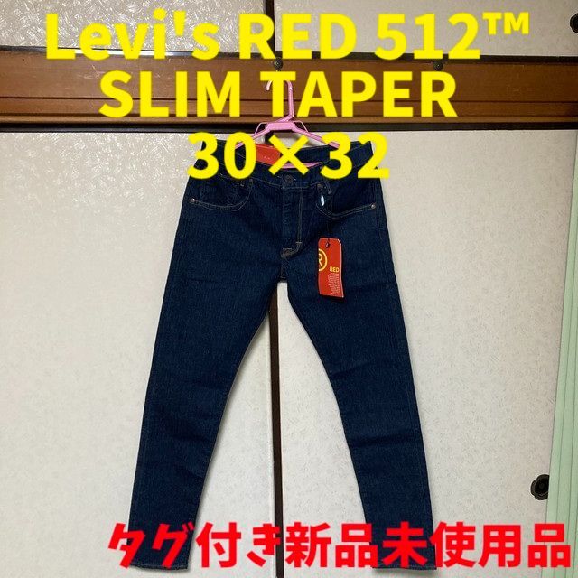 リーバイス RED 512™ スリムテーパー 濃紺 30インチ 新品未使用品 