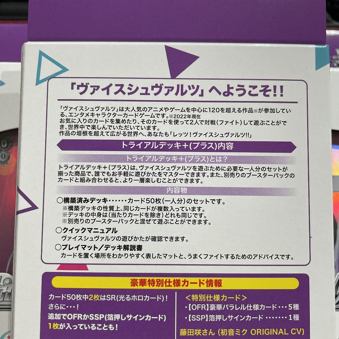 無料長期保証 WS トライアルデッキ＋ 初音ミク25時ナイトコードで