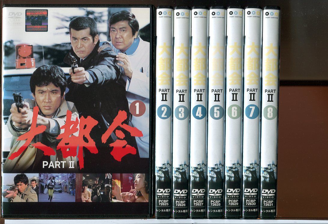 大都会 PART 2 全13巻セット DVD レンタル落ち 渡哲也 松田優作 石原裕次郎 c 6911