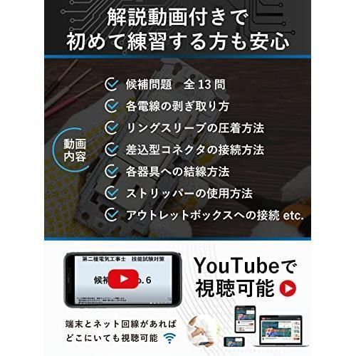 電材館 第二種電気工事士 技能試験セット 2023年 （動画解説・テキスト