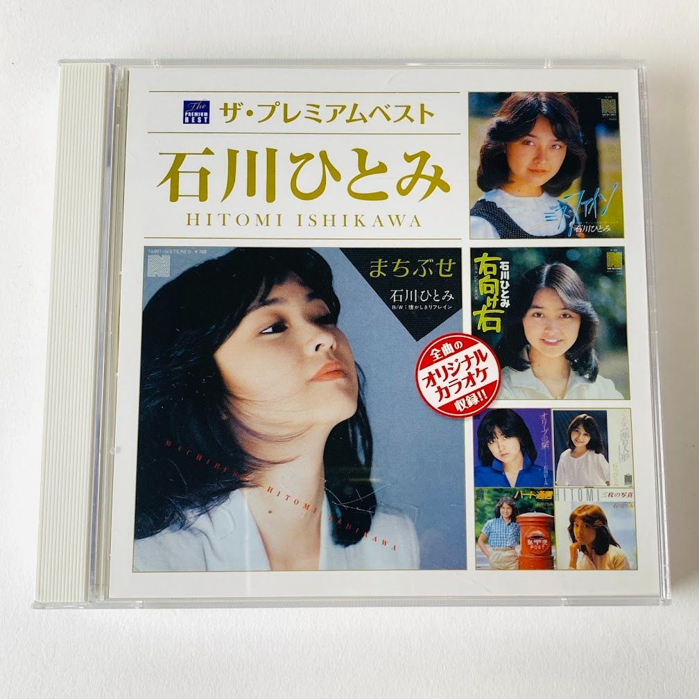 新品　石川ひとみ/CD-BOX 2 Amazon.co.jp: CD-BOX2: ミュージック