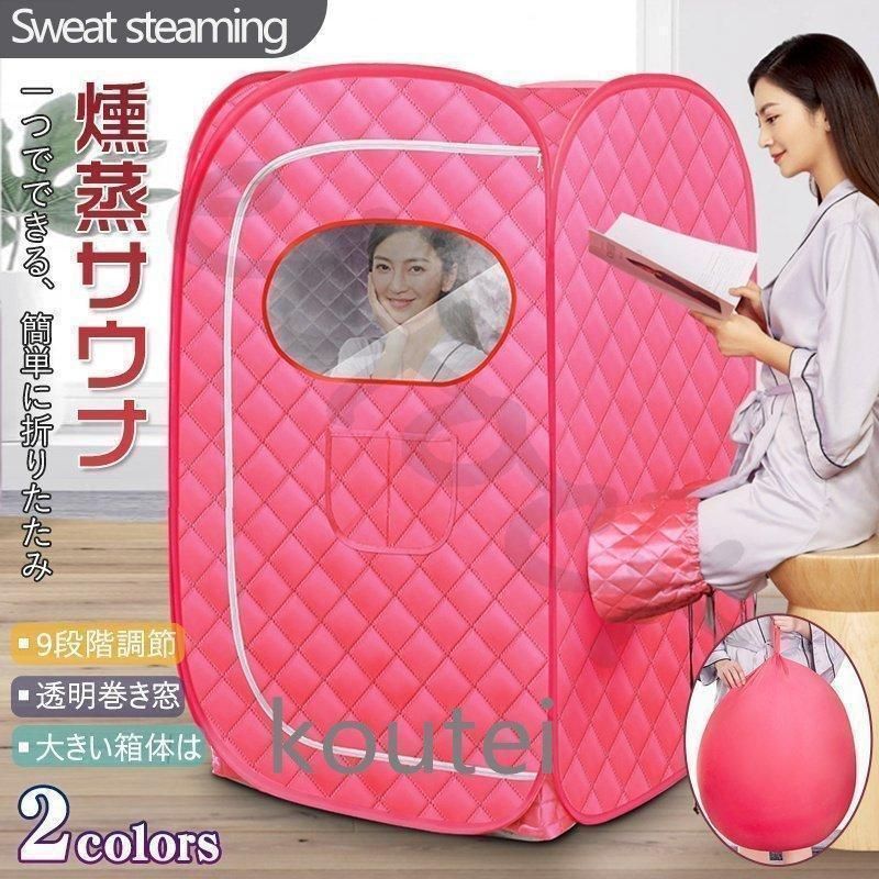 サウナボックス 2L 大容量 汗蒸ボックス 折り畳み式 スチームサウナ テント 蒸気サウナ ブラケット式 血液循環 体重が減る 疲