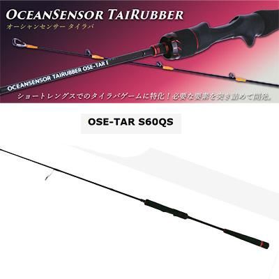 クレイジーオーシャン オーシャンセンサータイラバ OSE-TAR S60QS