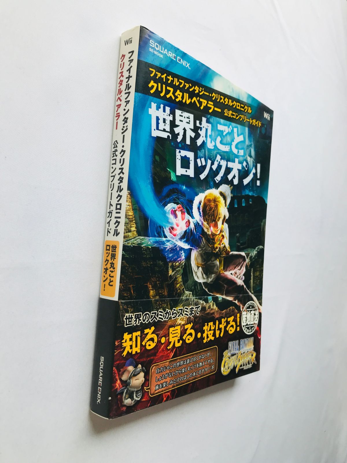 ファイナルファンタジー・クリスタルクロニクル クリスタル