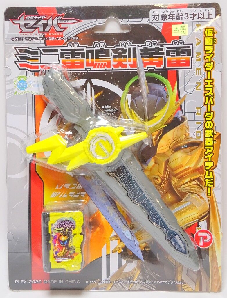 プレックス 仮面ライダーセイバー ミニ雷鳴剣雷 - メルカリ
