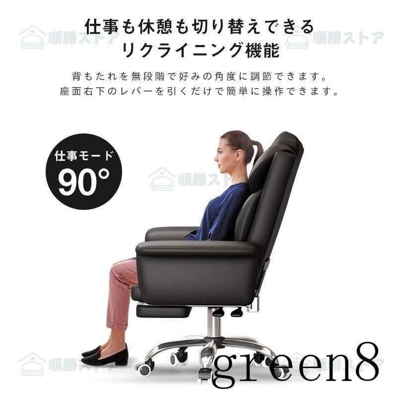 リクライニング