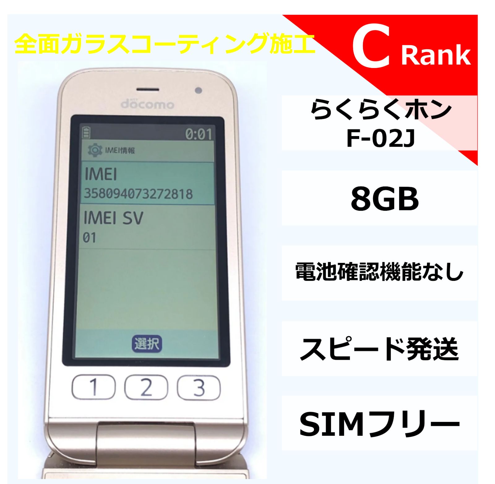 らくらくホン F-02J[8GB] docomo ピンク【安心保証】 - 携帯電話 
