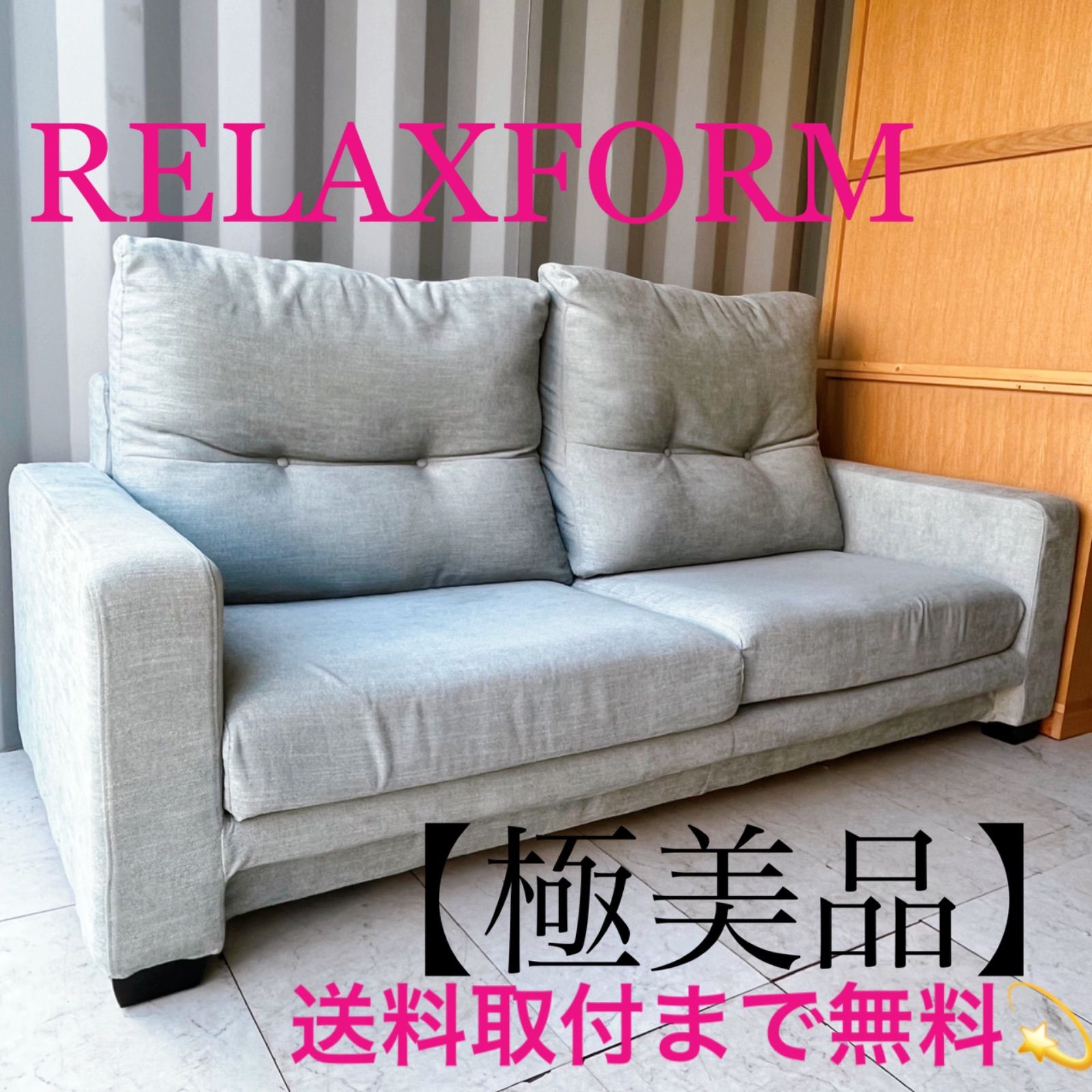 取付無料！リラックスフォーム ロルカ 北欧風水色ファブリック3人掛けソファ✨