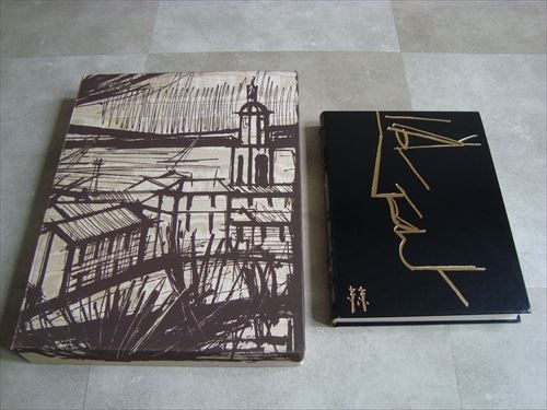 ベルナール・ビュッフェ リトグラフ レゾネ 1(Bernard Buffet