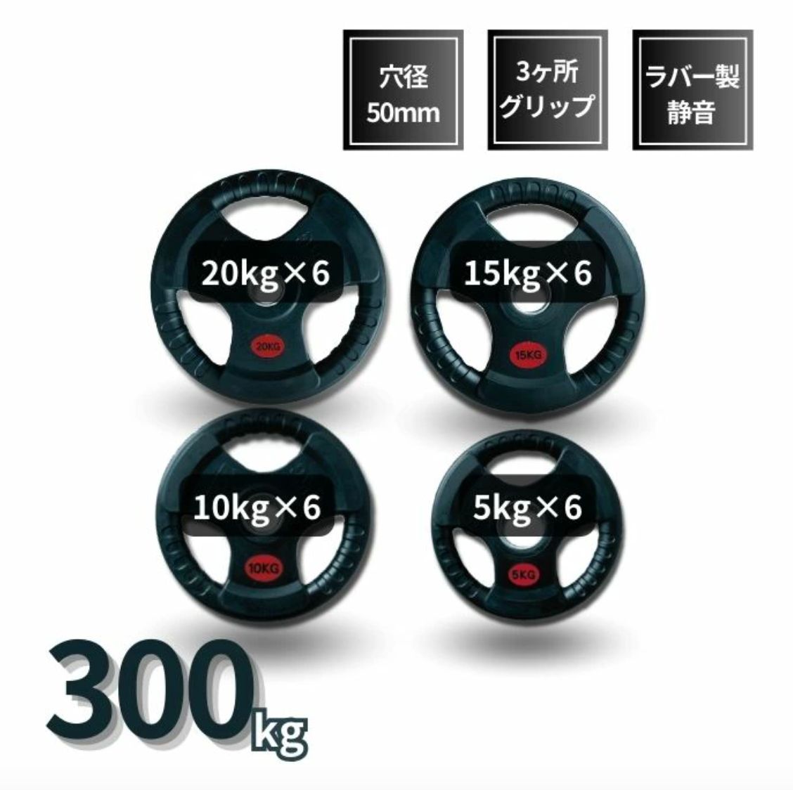 バーベルプレート［155kgセット］ラバー オリンピックシャフト Φ50mm