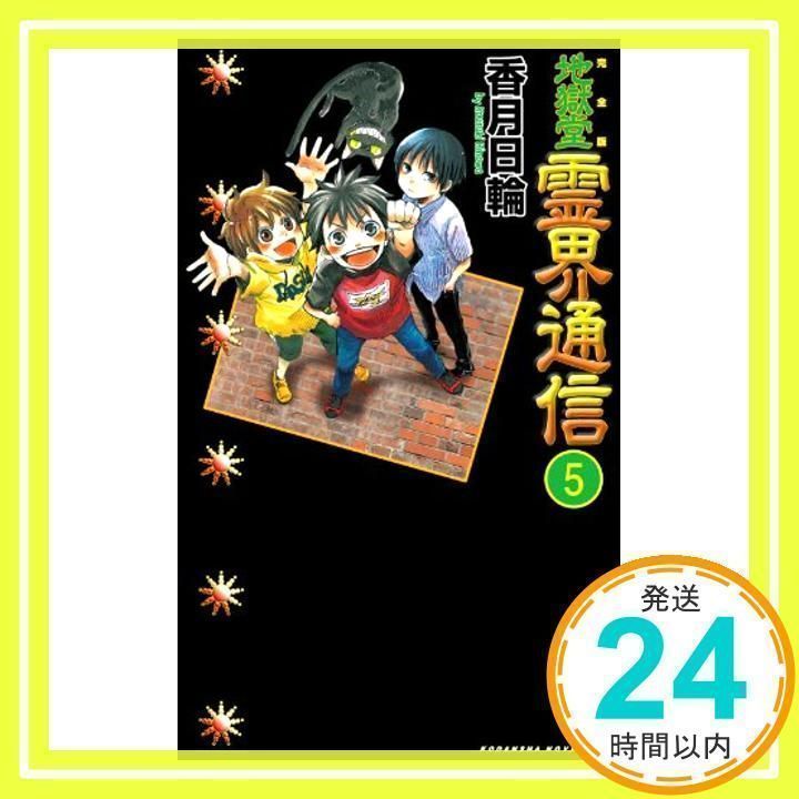 世界心霊宝典」全5巻セット 国書刊行会 本