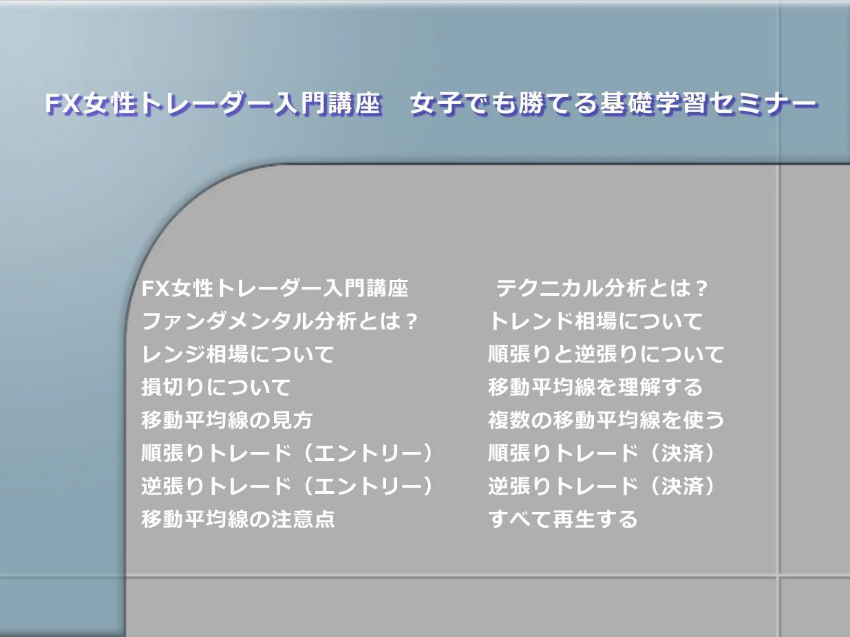 FX女性トレーダー入門講座 女子でも勝てる基礎学習セミナー - メルカリ