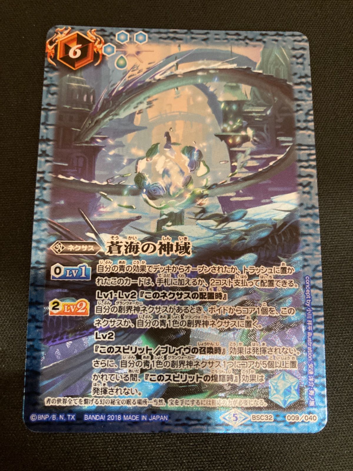 広店】バトスピ 蒼海の神域 BSC32 09/040 2枚セット【062-5009