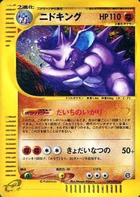 ニドキング [地図にない町] 049/092 傷有り ポケモンカード ポケカ