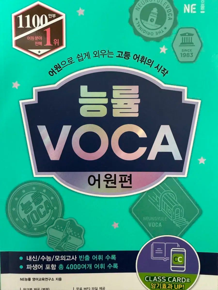 コンピテンシー VOCA voca 英語 ボキャブラリーブック