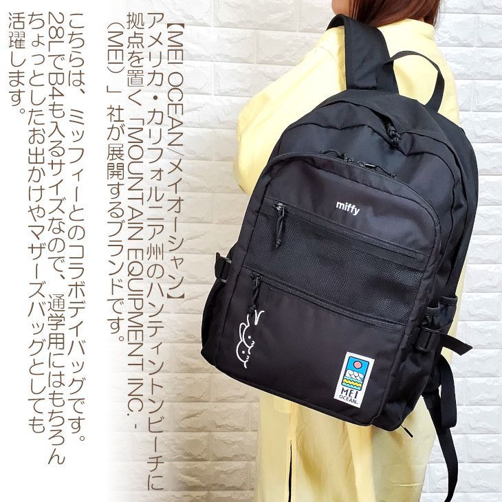 miffy メイオーシャン ミッフィー コラボ リュック MEIOCEAN 28L
