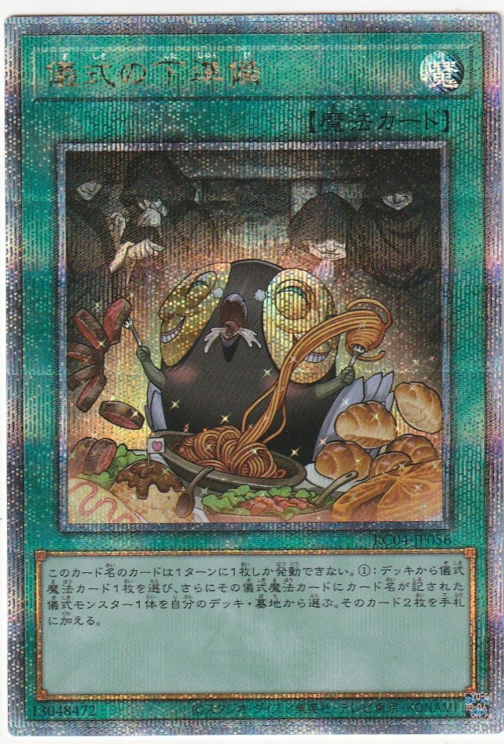 遊戯王 儀式の下準備 25th クォーターセンチュリーシークレット