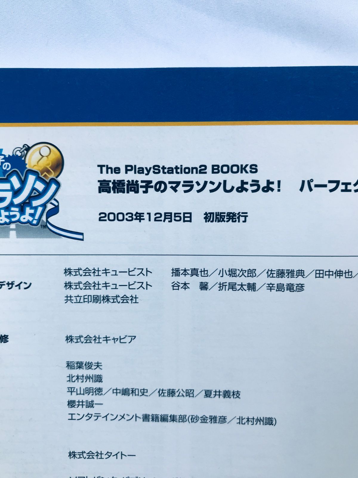 PS2 高橋尚子のマラソンしようよ！ 帯ハガキ 攻略本セット