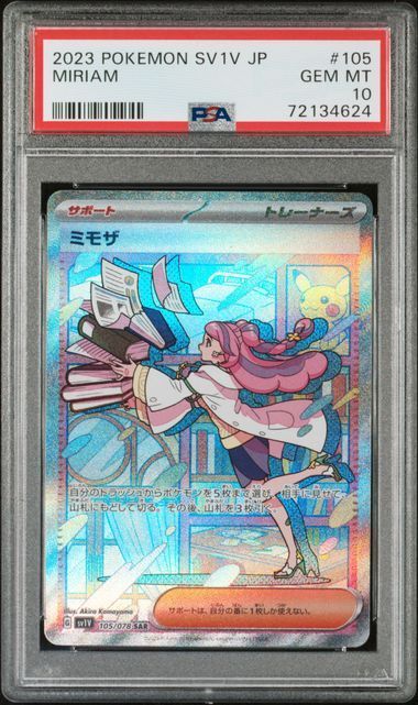 PSA10ミモザ SAR SV1V バイオレットex 105/078セットSV1Vバイオレットex